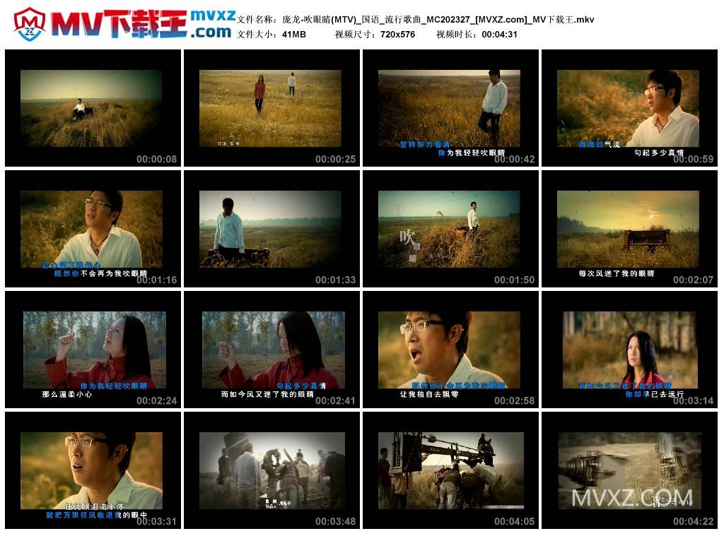 庞龙-吹眼睛(MTV)_国语_流行歌曲_MC202327